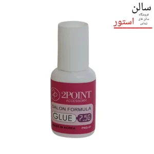 چسب کاشت ناخن توپوینت 2POINT – شفاف با قدرت چسبندگی بالا و خشک شدن سریع