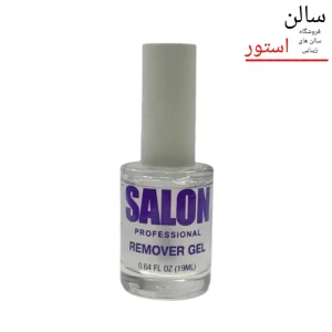 ریموور لاک ژل برند سالن برای پاک کردن ژل و کاشت ناخن